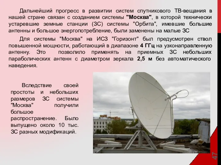 Дальнейший прогресс в развитии систем спутникового ТВ-вещания в нашей стране