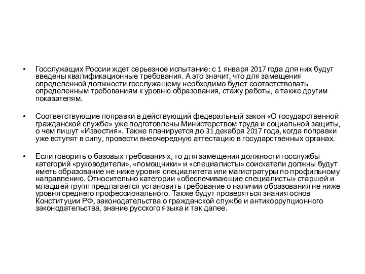 Госслужащих России ждет серьезное испытание: с 1 января 2017 года