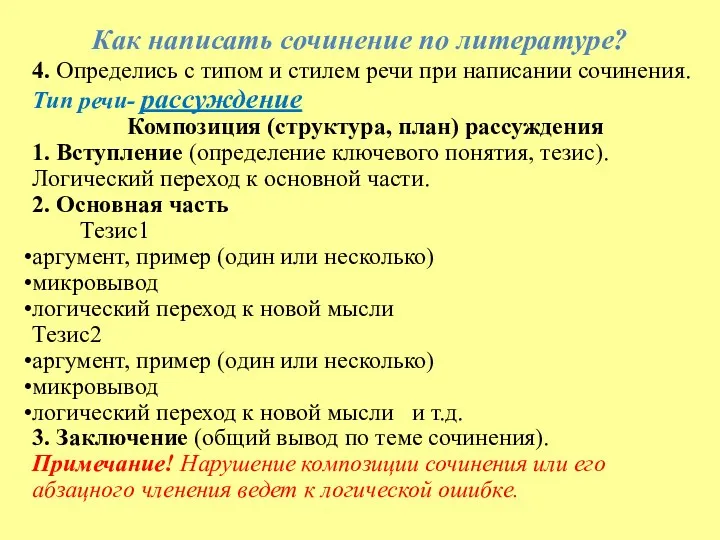 Как написать сочинение по литературе? 4. Определись с типом и