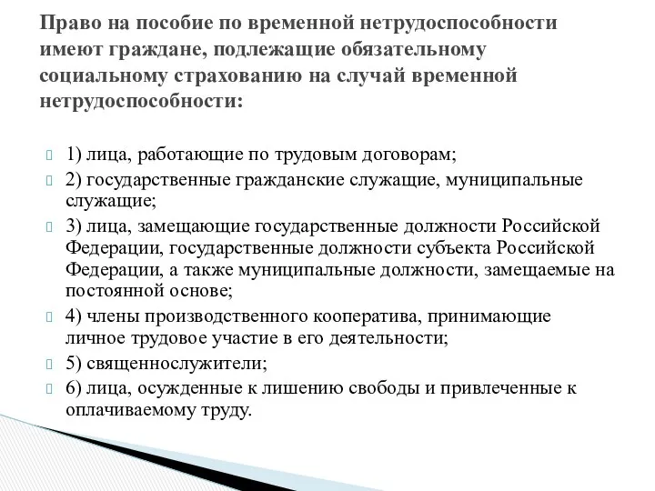 1) лица, работающие по трудовым договорам; 2) государственные гражданские служащие,