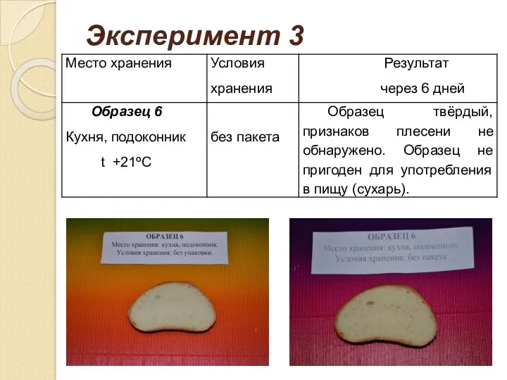 Эксперимент 3