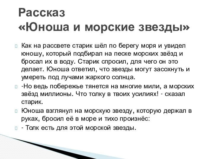 Как на рассвете старик шёл по берегу моря и увидел