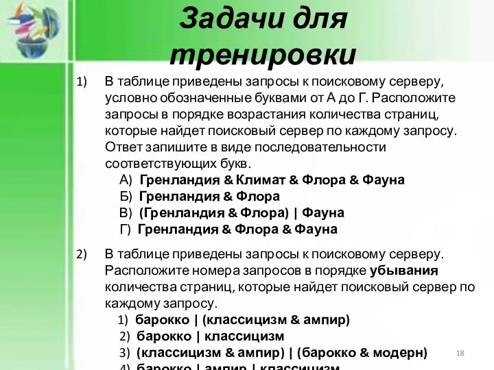 В таблице приведены запросы к поисковому серверу, условно обозначенные буквами