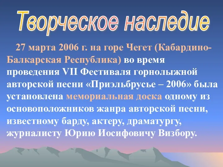 27 марта 2006 г. на горе Чегет (Кабардино-Балкарская Республика) во