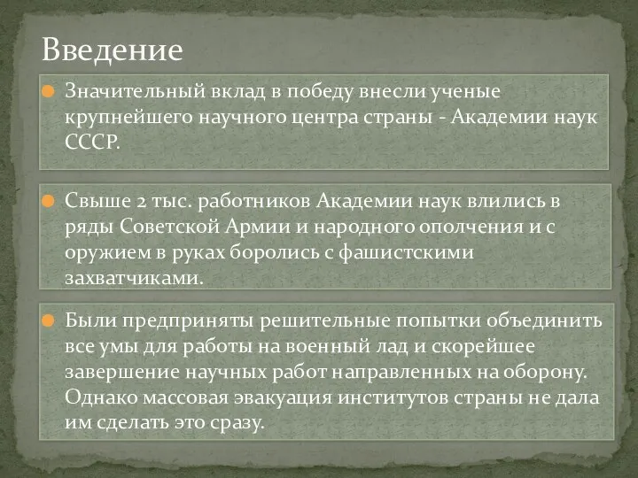 Свыше 2 тыс. работников Академии наук влились в ряды Советской