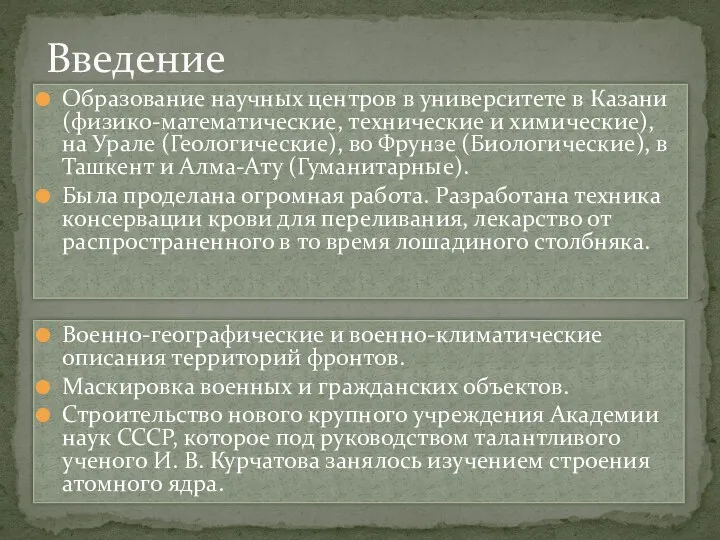 Военно-географические и военно-климатические описания территорий фронтов. Маскировка военных и гражданских