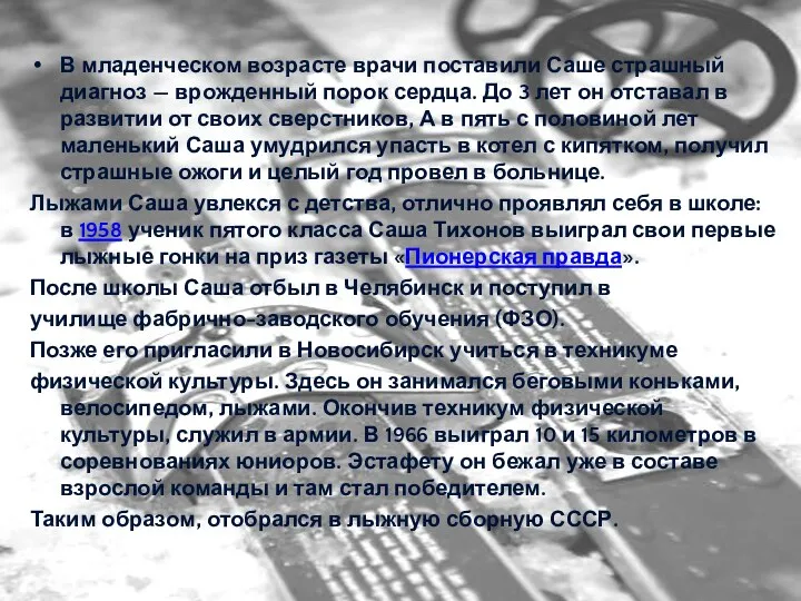 В младенческом возрасте врачи поставили Саше страшный диагноз — врожденный