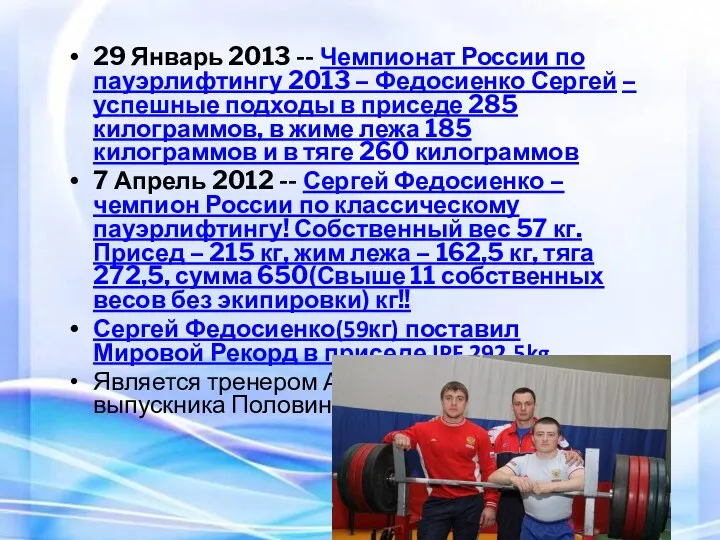 29 Январь 2013 -- Чемпионат России по пауэрлифтингу 2013 –