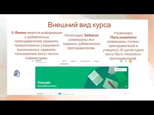 Внешний вид курса В Ленте имеется информация о добавленных преподавателем