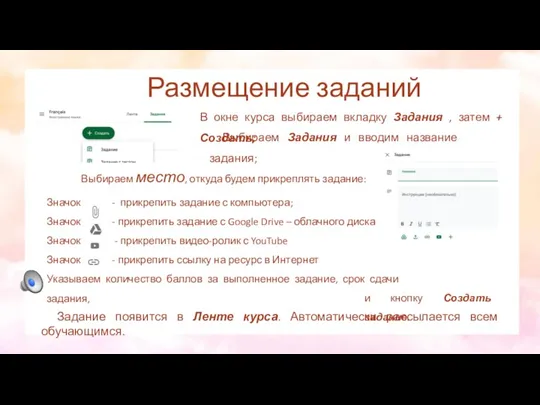 Размещение заданий Выбираем место, откуда будем прикреплять задание: Значок - прикрепить задание с