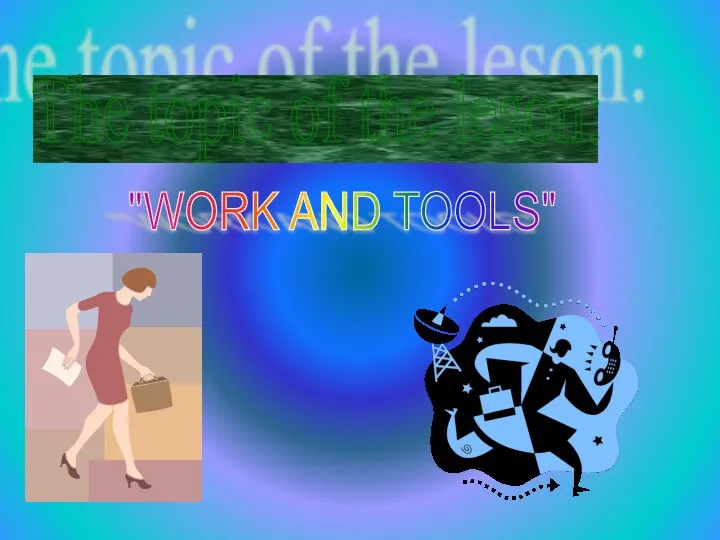 The topic of the leson: "WORK AND TOOLS"