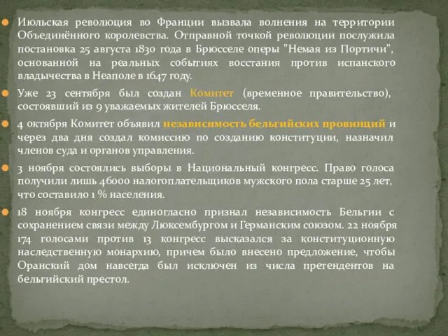 Июльская революция во Франции вызвала волнения на территории Объединённого королевства. Отправной точкой революции