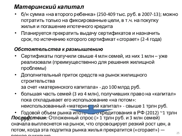 Материнский капитал б/н сумма «на второго ребенка» (250-409 тыс. руб.