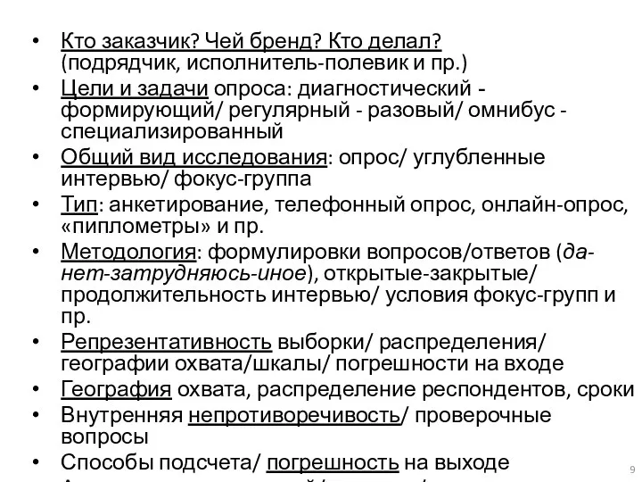 Кто заказчик? Чей бренд? Кто делал? (подрядчик, исполнитель-полевик и пр.)