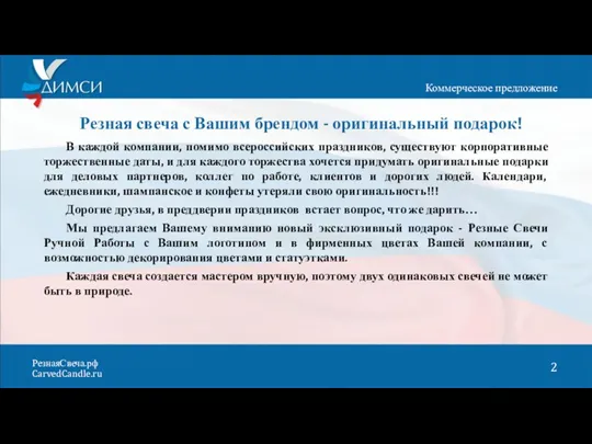 Резная свеча с Вашим брендом - оригинальный подарок! В каждой компании, помимо всероссийских