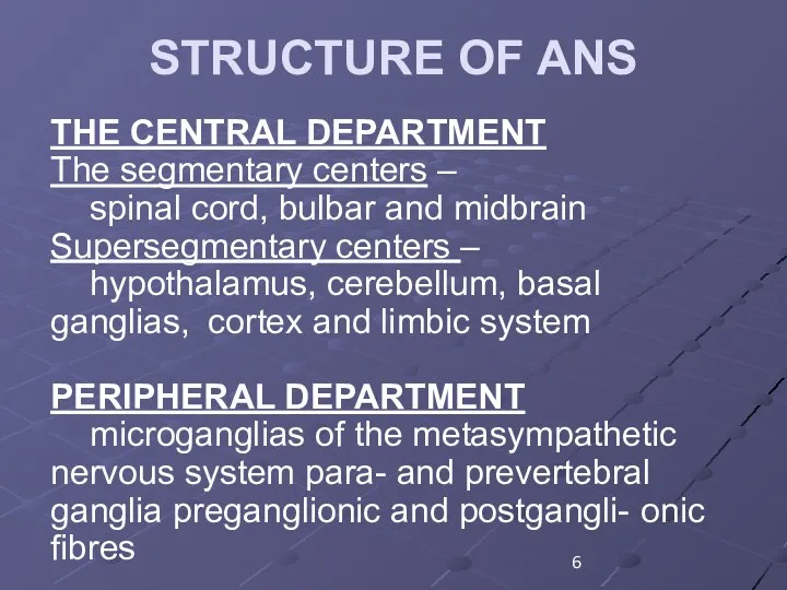 STRUCTURE OF ANS THE CENTRAL DEPARTMENT The segmentary centers – spinal cord, bulbar