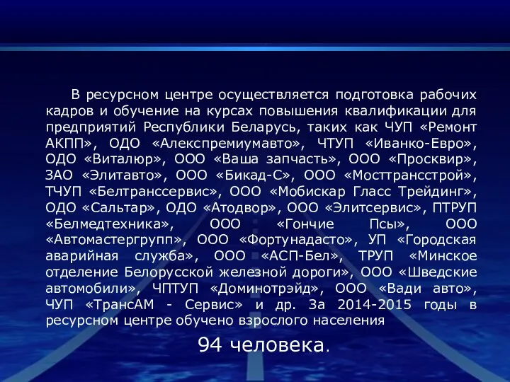 В ресурсном центре осуществляется подготовка рабочих кадров и обучение на