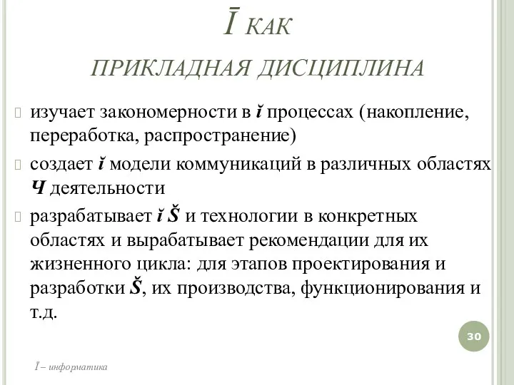 Ī как прикладная дисциплина изучает закономерности в ĭ процессах (накопление,