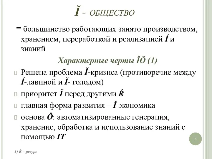 Ĭ - общество ≡ большинство работающих занято производством, хранением, переработкой