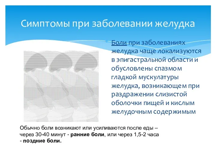 Симптомы при заболевании желудка Боли при заболеваниях желудка чаще локализуются