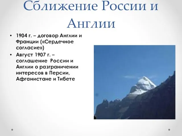 Сближение России и Англии 1904 г. – договор Англии и