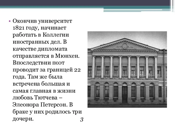 Окончив университет 1821 году, начинает работать в Коллегии иностранных дел.