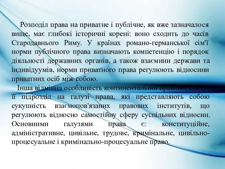 Розподіл права на приватне і публічне, як вже зазначалося вище,