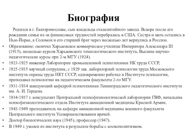 Биография Родился в г. Екатеринославе, сын владельца сталелитейного завода. Вскоре