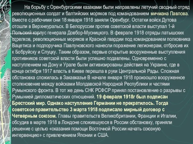 На борьбу с Оренбургскими казаками были направлены летучий сводный отряд