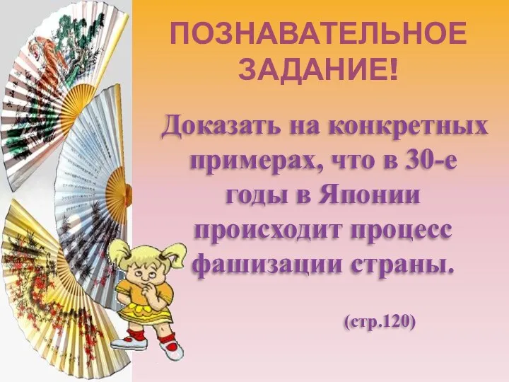 ПОЗНАВАТЕЛЬНОЕ ЗАДАНИЕ! Доказать на конкретных примерах, что в 30-е годы