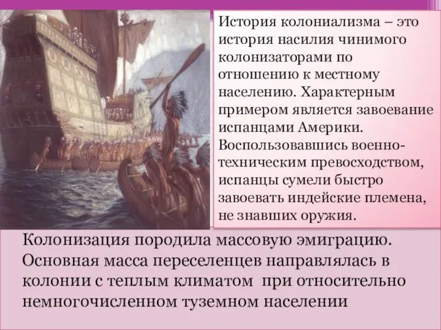 Колонизация породила массовую эмиграцию. Основная масса переселенцев направлялась в колонии