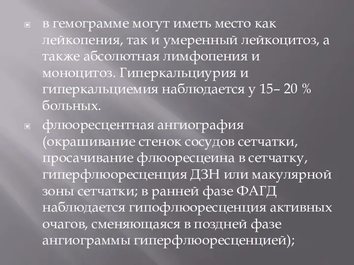 в гемограмме могут иметь место как лейкопения, так и умеренный