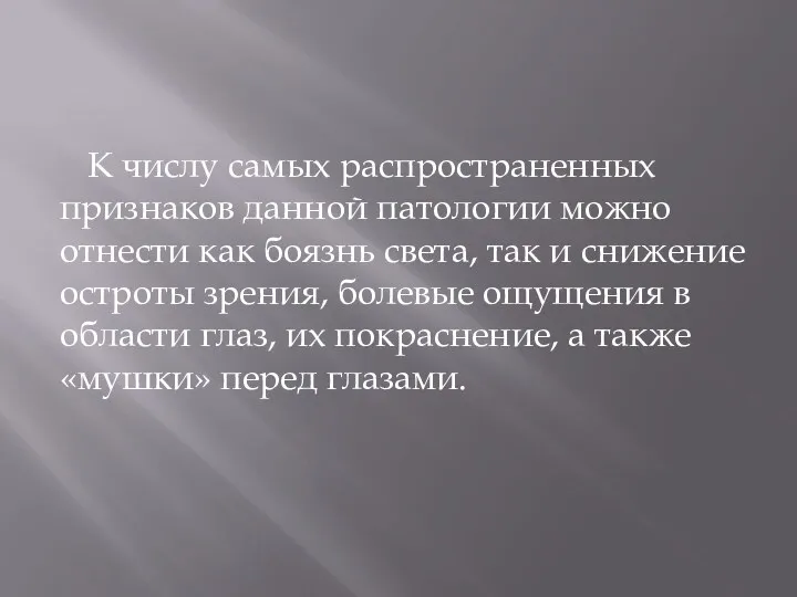 К числу самых распространенных признаков данной патологии можно отнести как