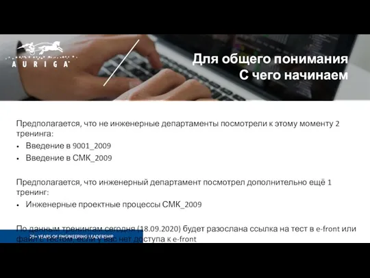 Для общего понимания С чего начинаем Предполагается, что не инженерные