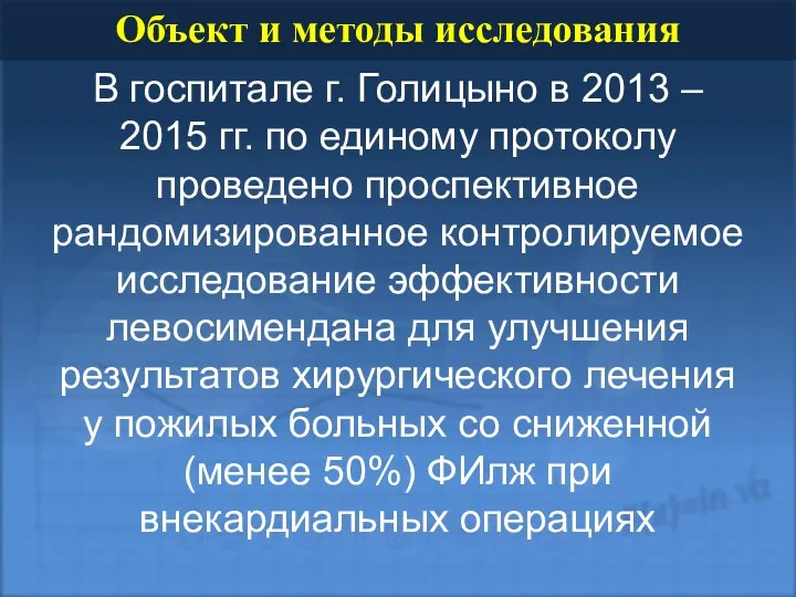 В госпитале г. Голицыно в 2013 – 2015 гг. по