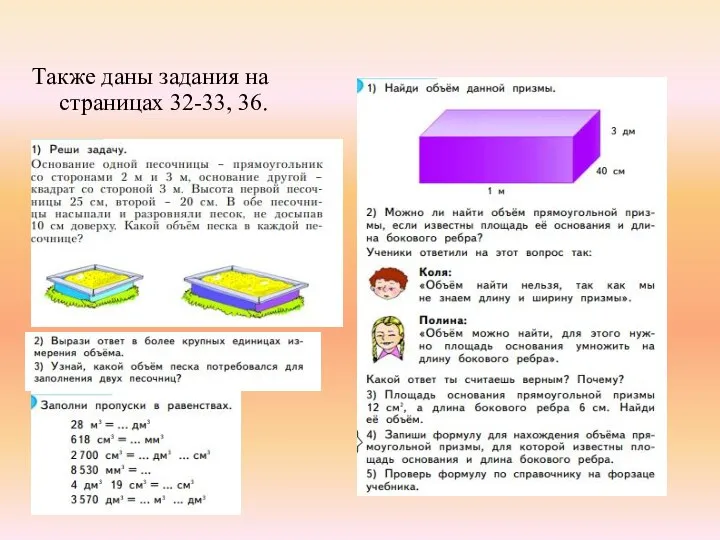 Также даны задания на страницах 32-33, 36.