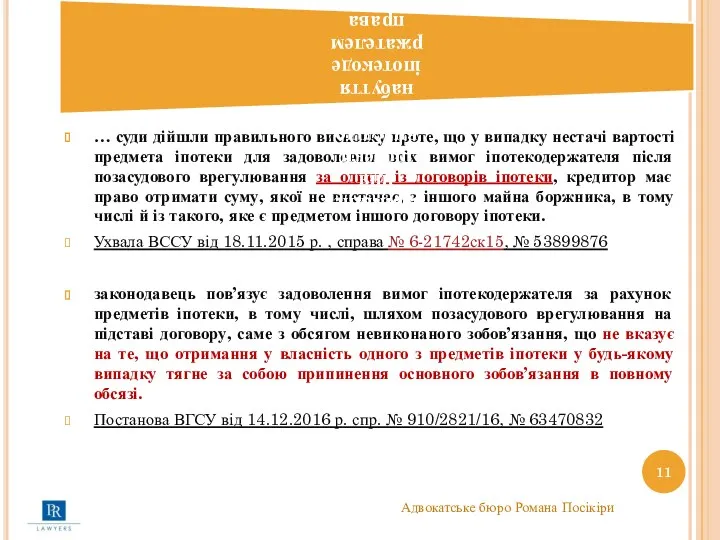 … суди дійшли правильного висновку проте, що у випадку нестачі