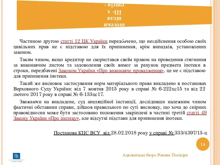 Частиною другою статті 12 ЦК України передбачено, що нездійснення особою