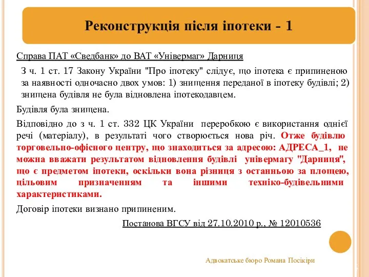 Справа ПАТ «Сведбанк» до ВАТ «Універмаг» Дарниця З ч. 1