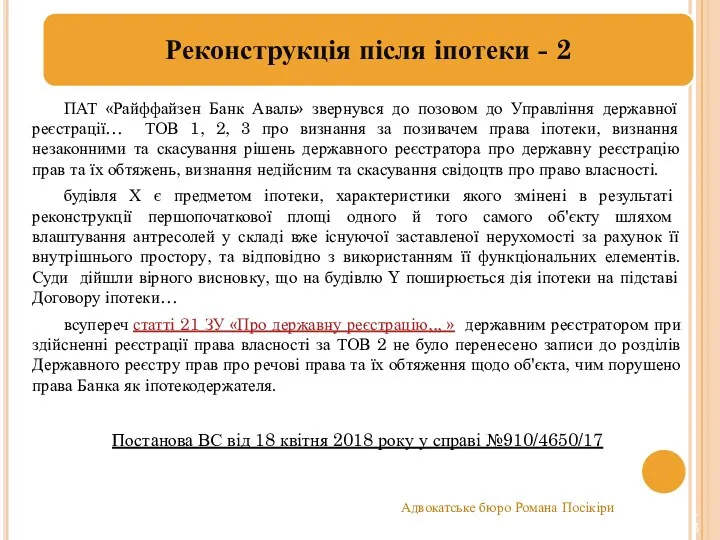 ПАТ «Райффайзен Банк Аваль» звернувся до позовом до Управління державної