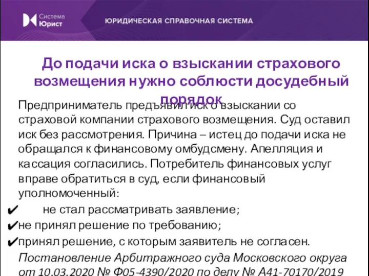 Предприниматель предъявил иск о взыскании со страховой компании страхового возмещения.