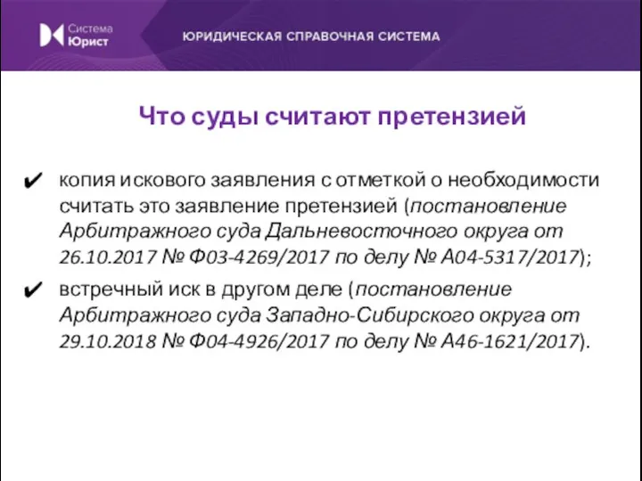 копия искового заявления с отметкой о необходимости считать это заявление