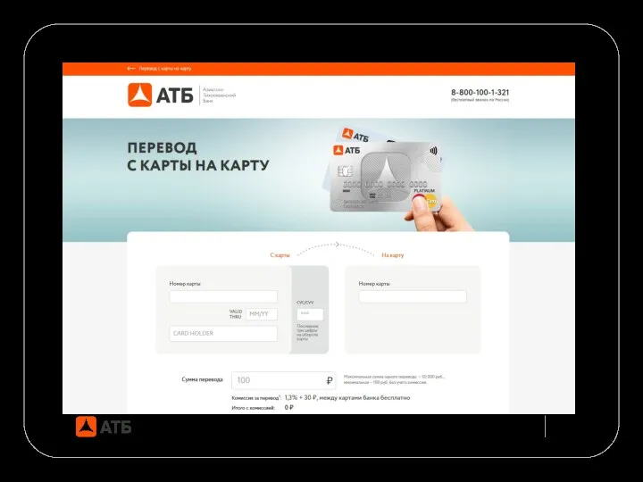 Как осуществить перевод средств на карту
