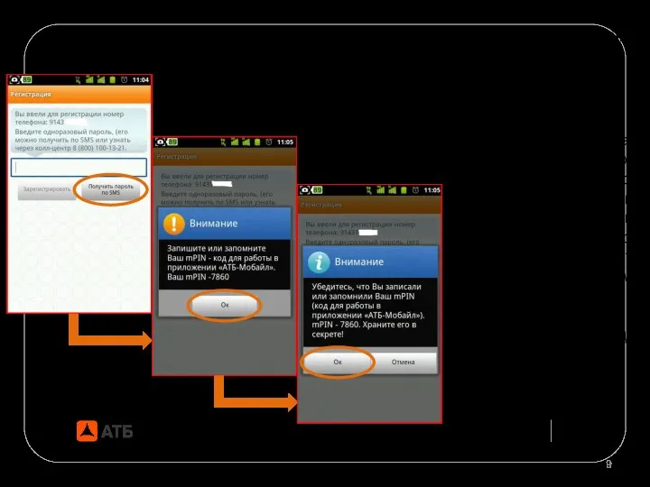 Мобильное приложение АТБ-Мобайл Как подключиться к услуге. Далее система запрашивает