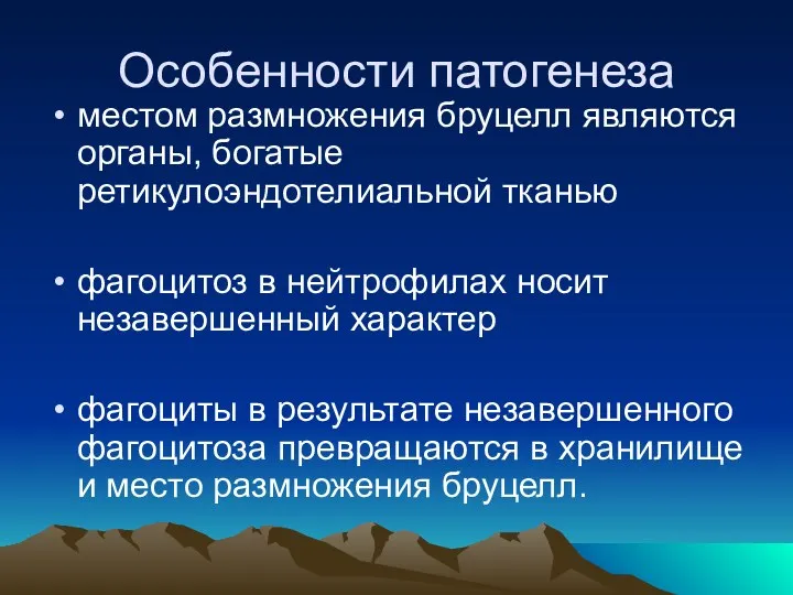 Особенности патогенеза местом размножения бруцелл являются органы, богатые ретикулоэндотелиальной тканью