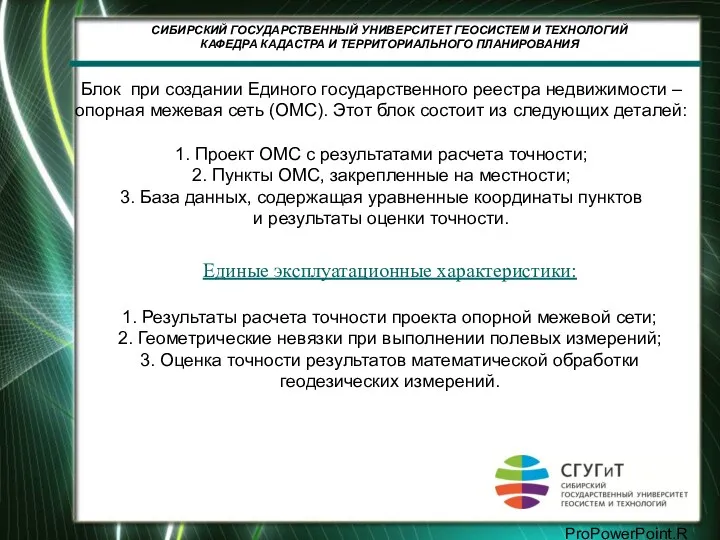 Блок при создании Единого государственного реестра недвижимости – опорная межевая