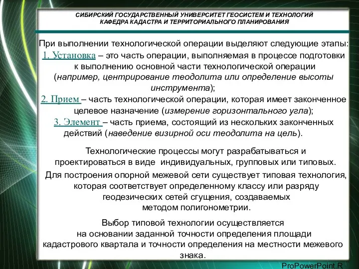 При выполнении технологической операции выделяют следующие этапы: 1. Установка –