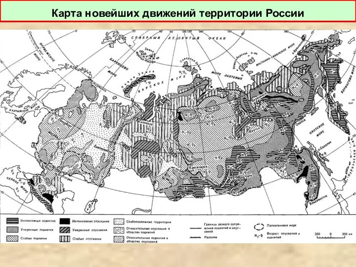 Карта новейших движений территории России