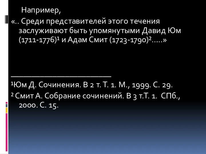 Например, «.. Среди представителей этого течения заслуживают быть упомянутыми Давид