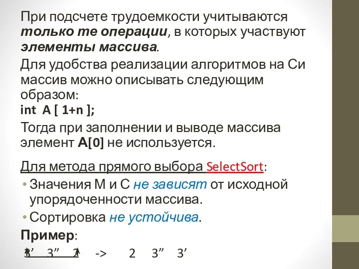 При подсчете трудоемкости учитываются только те операции, в которых участвуют